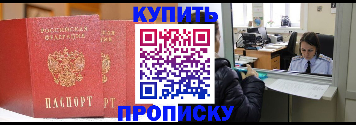 прописка для школы в Хасавюрте
