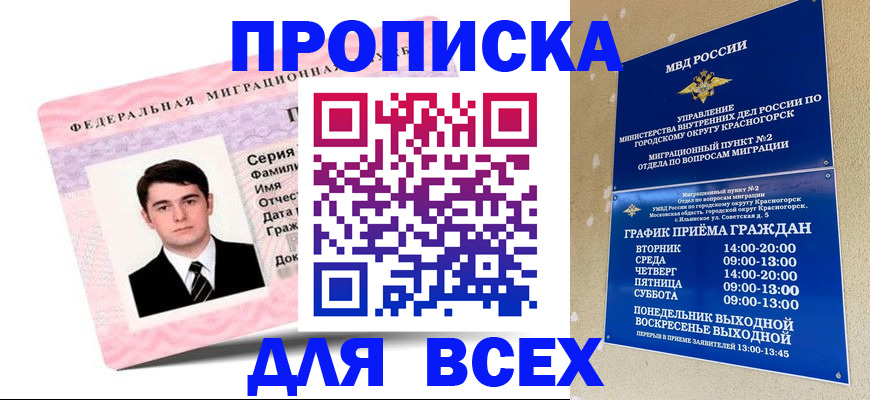 временная регистрация в квартире в Хасавюрте
