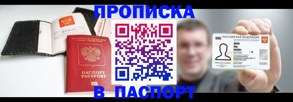прописка для военкомата в Хасавюрте